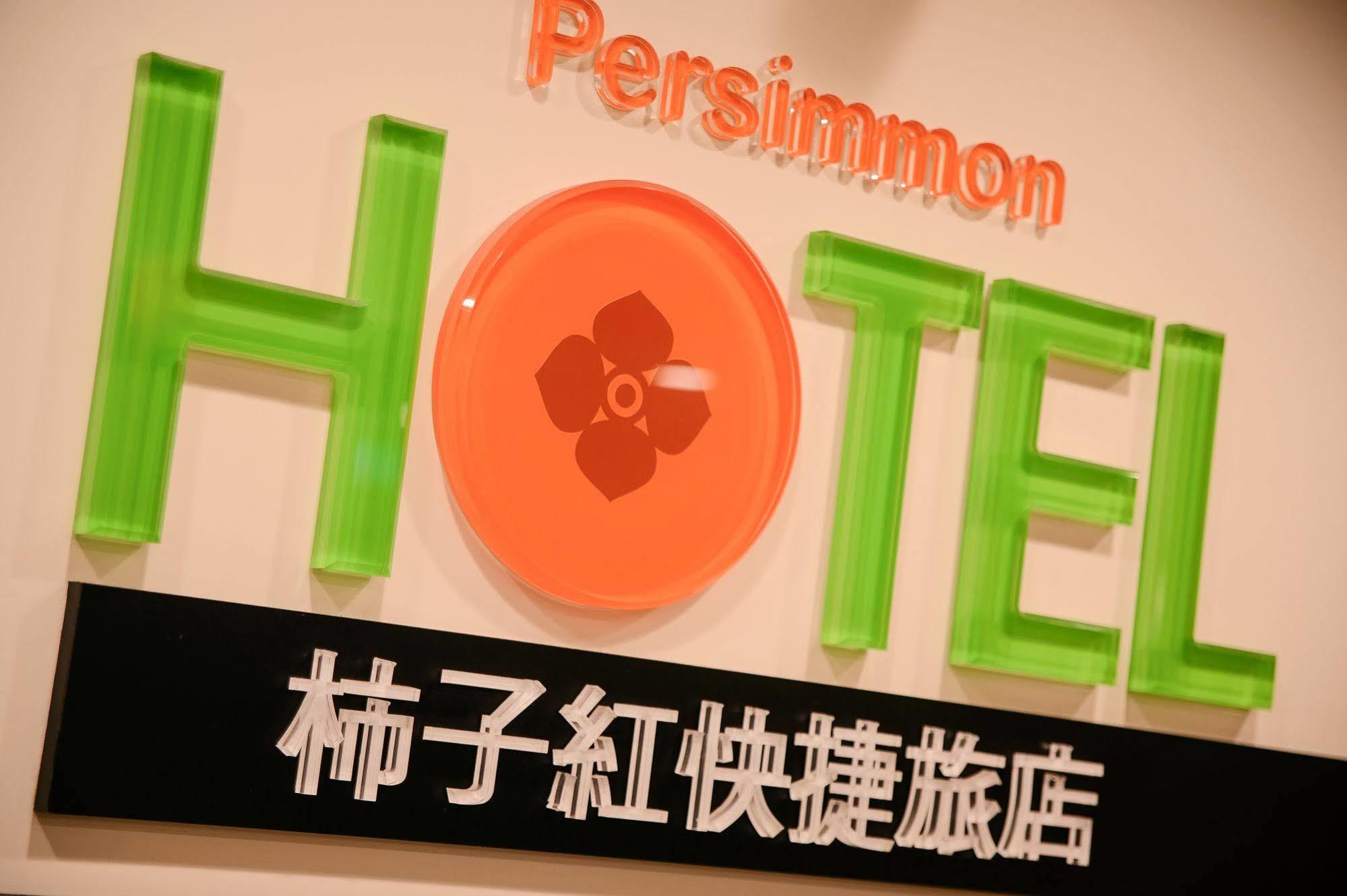 Persimmon Hotel Hsinchu Extérieur photo
